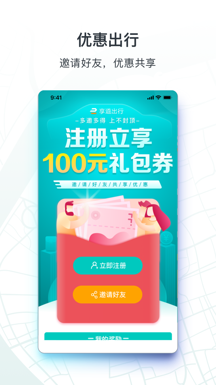 享道出行app安卓版下载 4.16.0