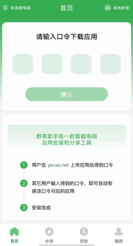 野草助手安卓手机版最新下载 2.3.3