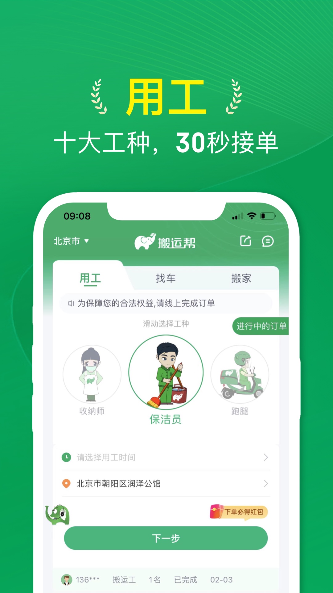搬运帮app v5.1.2