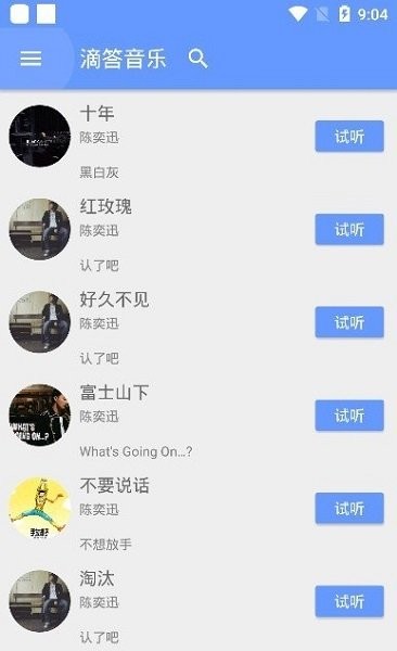 滴答音乐app v0.45
