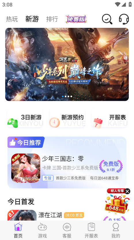 包好玩手游盒子官方版 8.5.3安卓版 v8.5.3