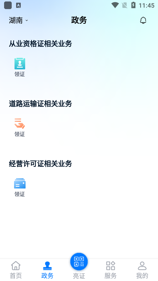 运政一网通 v2.8.9