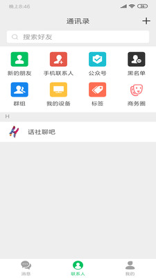 话社聊吧 2.0.8安卓版 v2.0.8