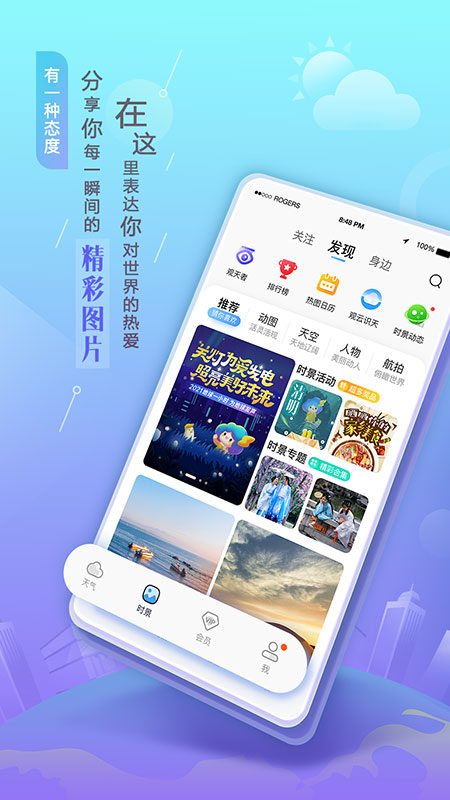墨迹天气升级版app v9.0924.02