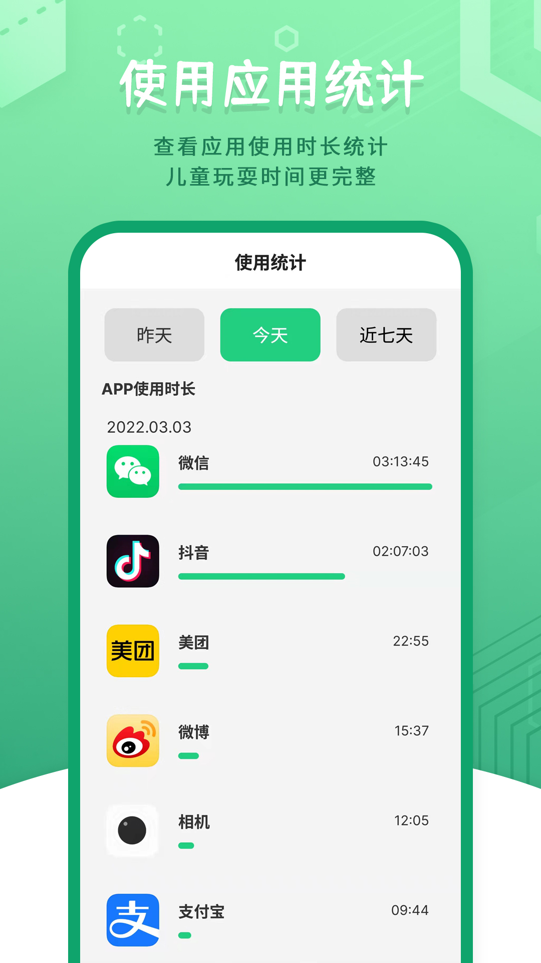 儿童模式手机锁app v251226.1