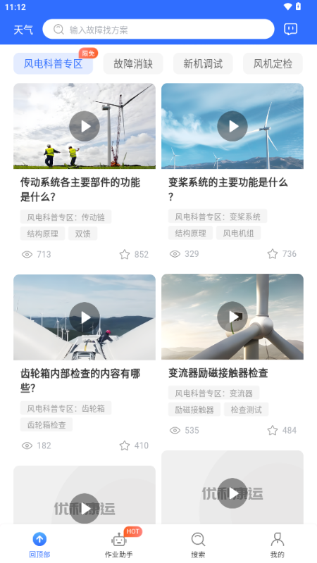 风运通AI办公软件 v1.0.0