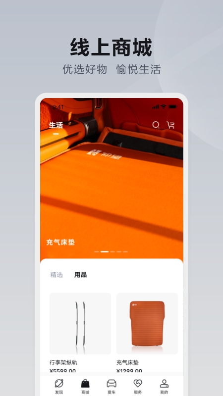 仰望汽车app v6.0.0
