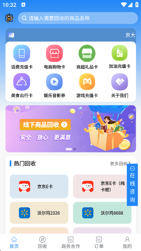 京大大回收安卓版下载 v2026.01.09