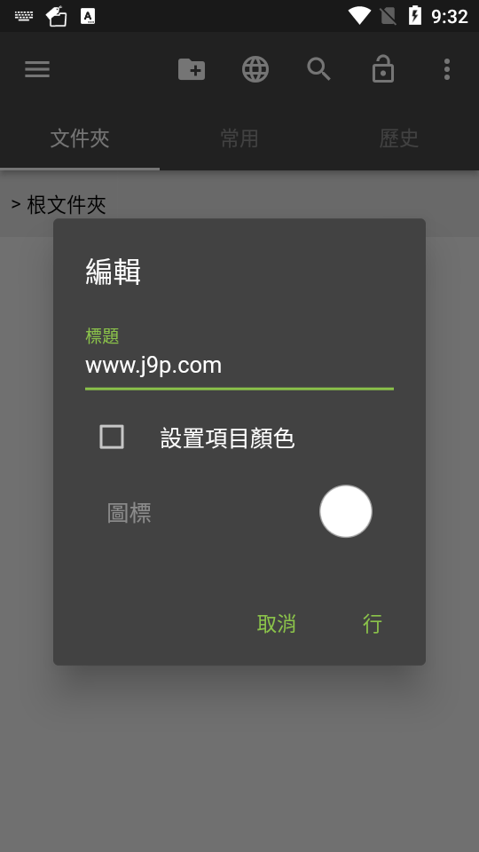 书签文件夹汉化版app v5.5.0