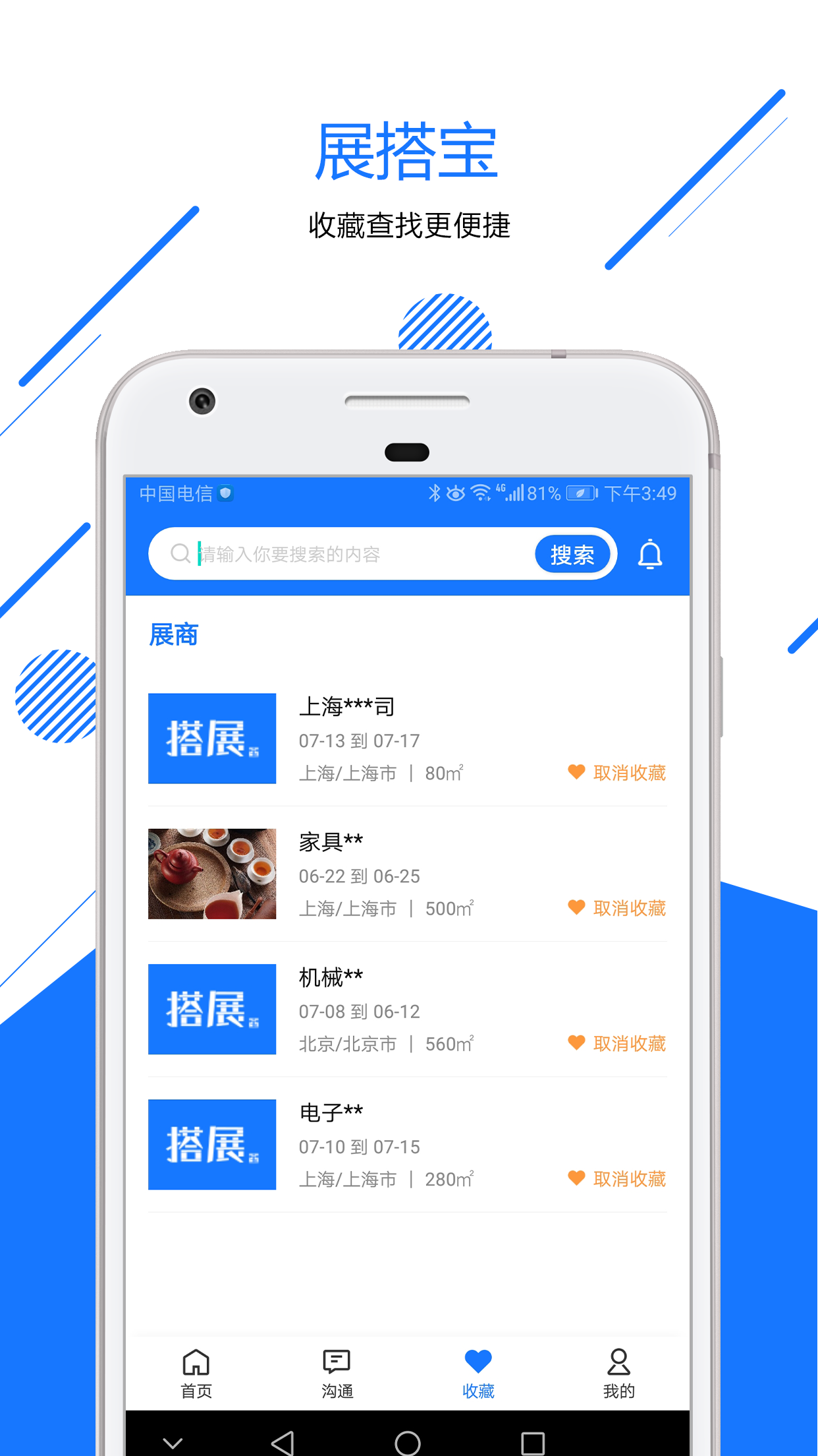 搭展宝app v1.3.8
