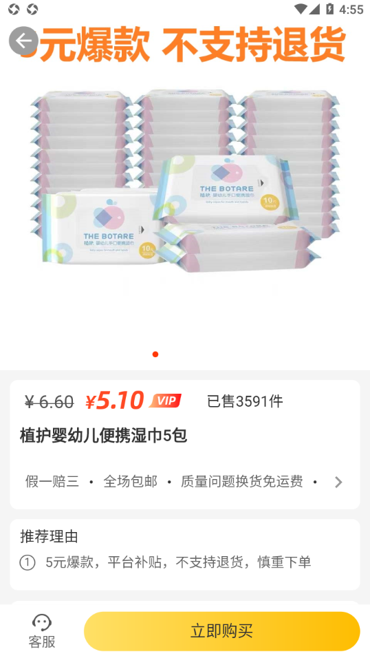 省钱小卖部app v1.0.8