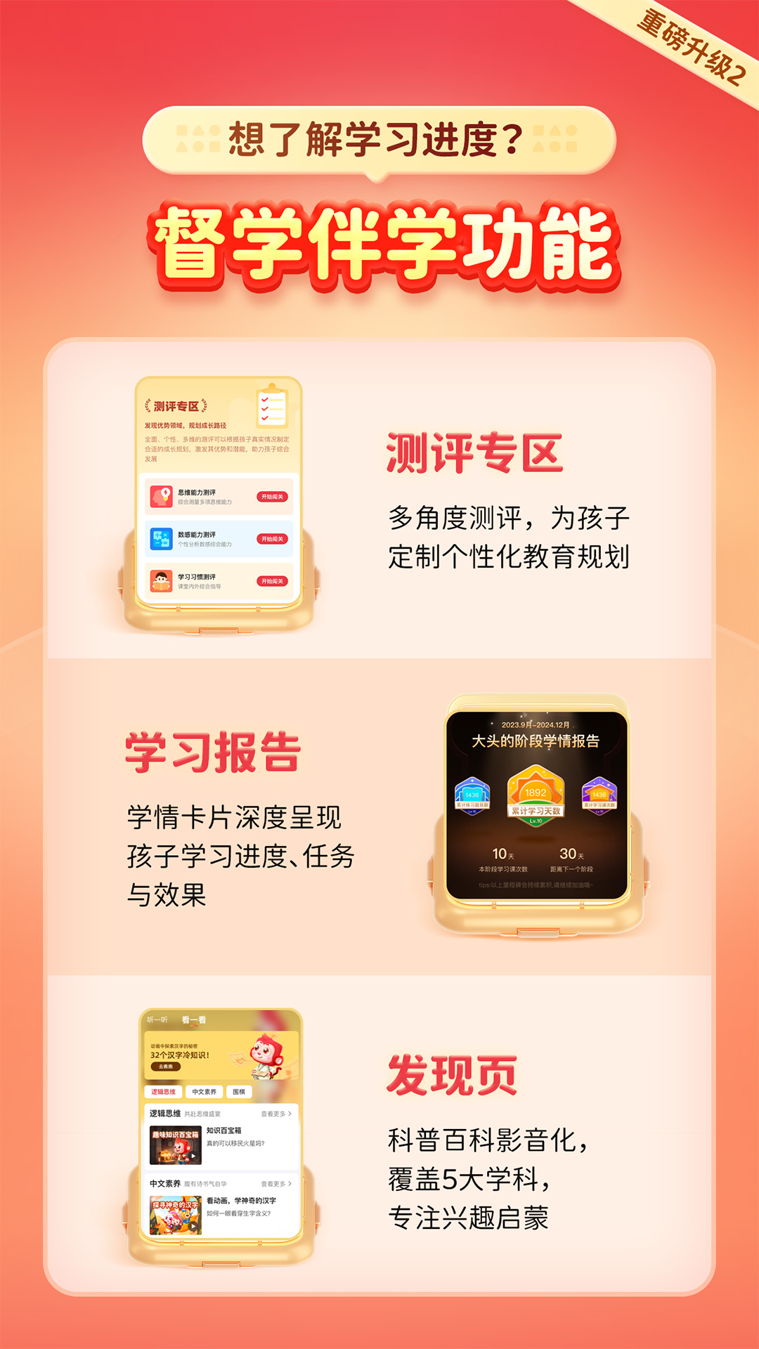 火花思维家长端app v26.1.1