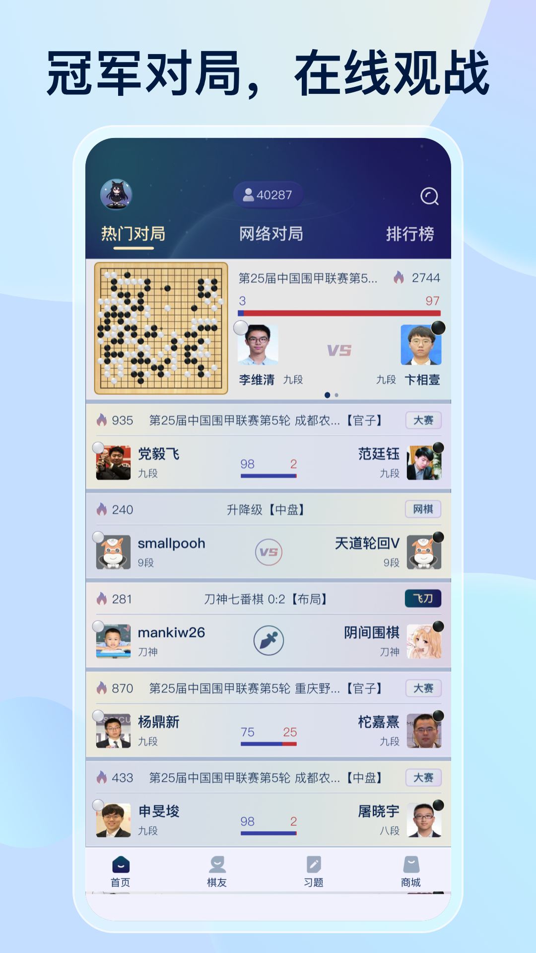 野狐围棋手机版官方版 v6.8.3