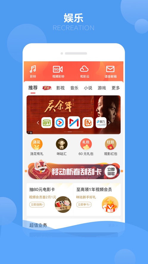 云南移动和生活app v6.4.1