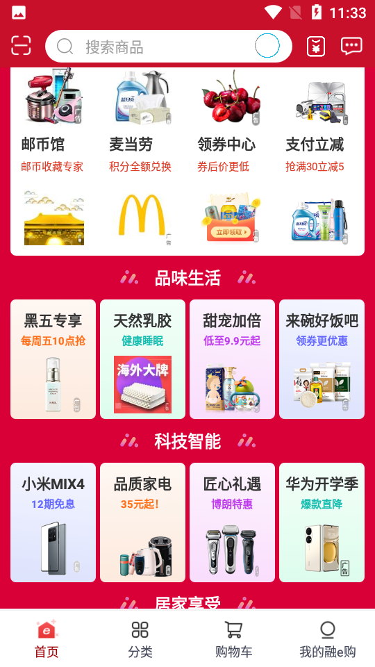 融e购APP v2.6.0.7.0