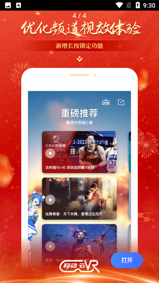 移动云vr官方版 v3.2.0