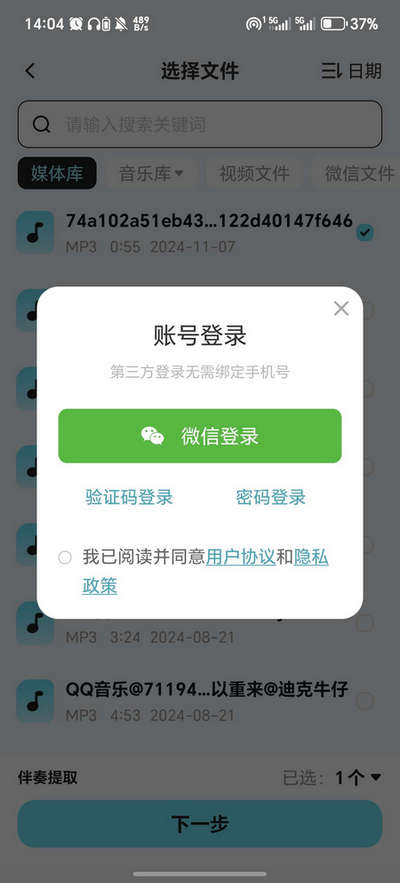 音乐音频剪辑师app解锁会员版 v1.0.4