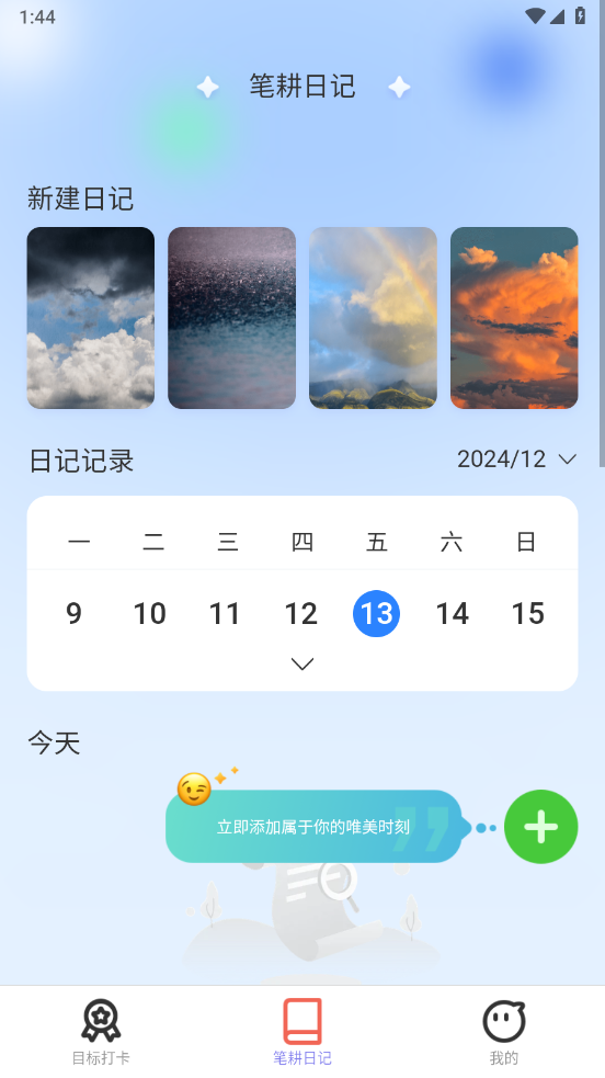 笔耕吉祥官方版 v2.0.1