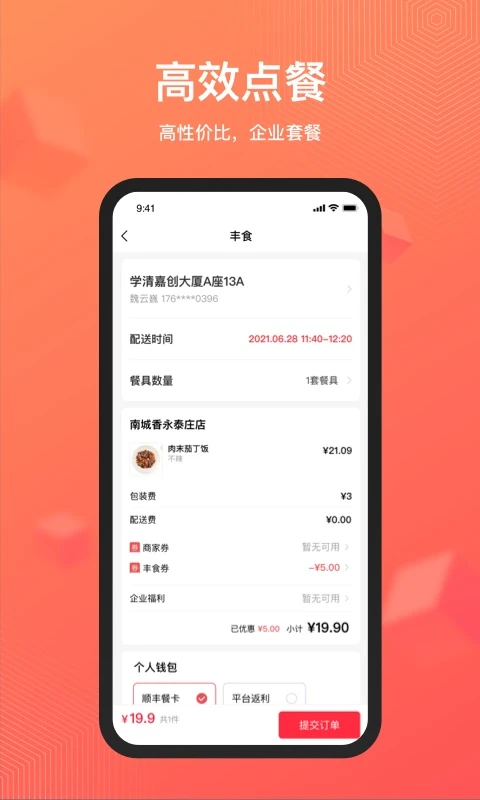 丰享丰食APP v2.3.7