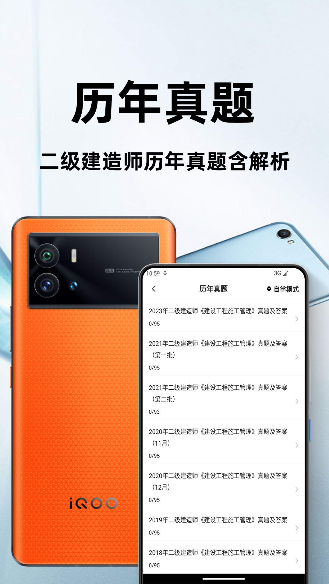 二级建造师百分题库app v3.5.0