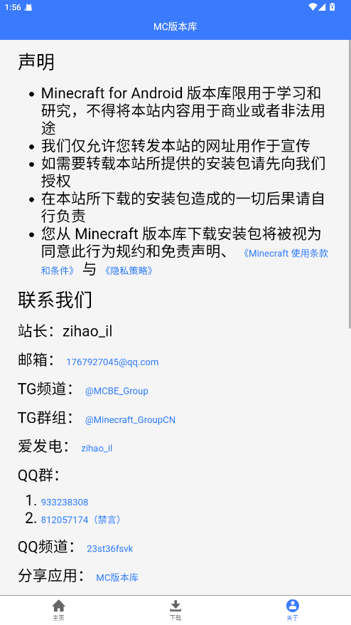 MC版本库手机版 1.1.6安卓版 v1.1.6