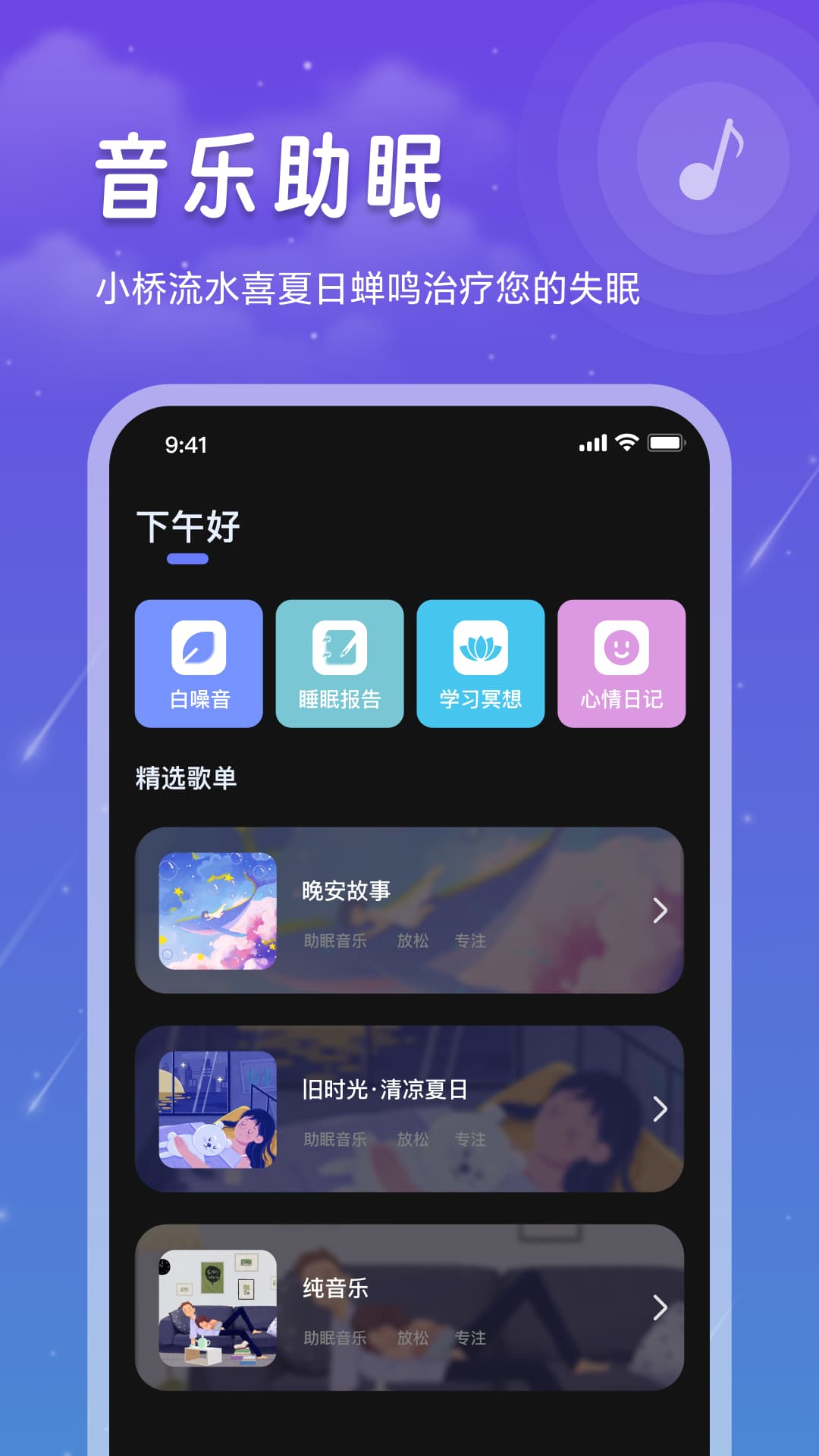 睡眠记录安卓 v1.6.2