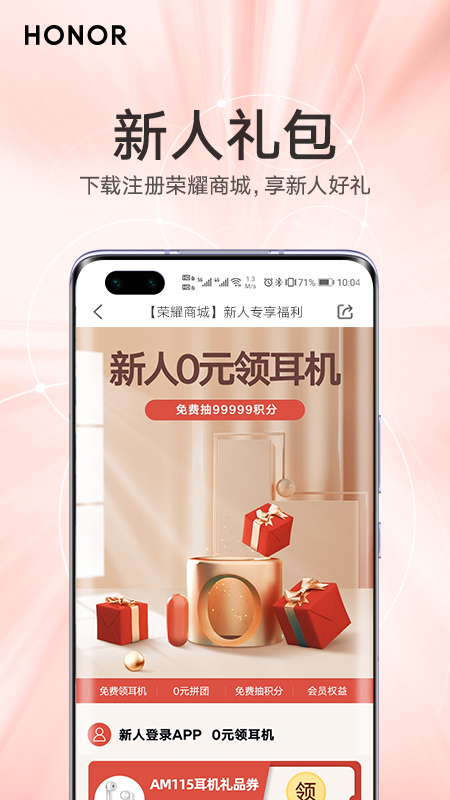 荣耀商城app v25.12.0.0