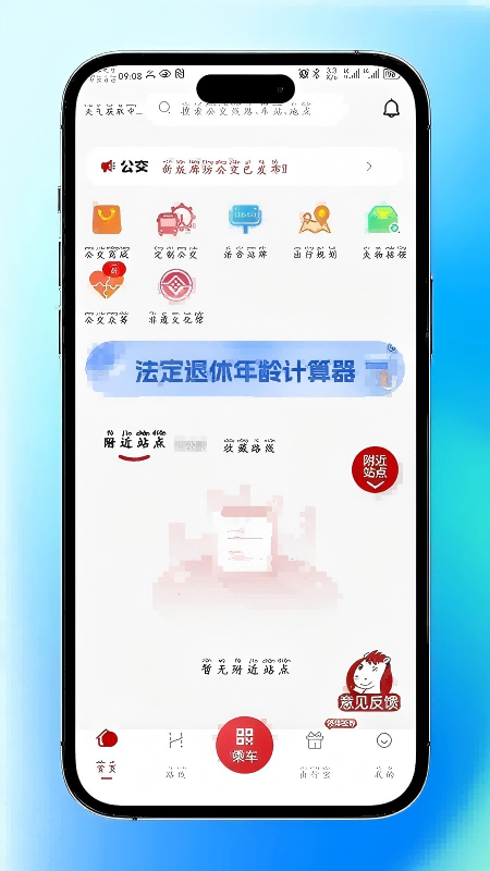 廊坊公交app v1.3.4