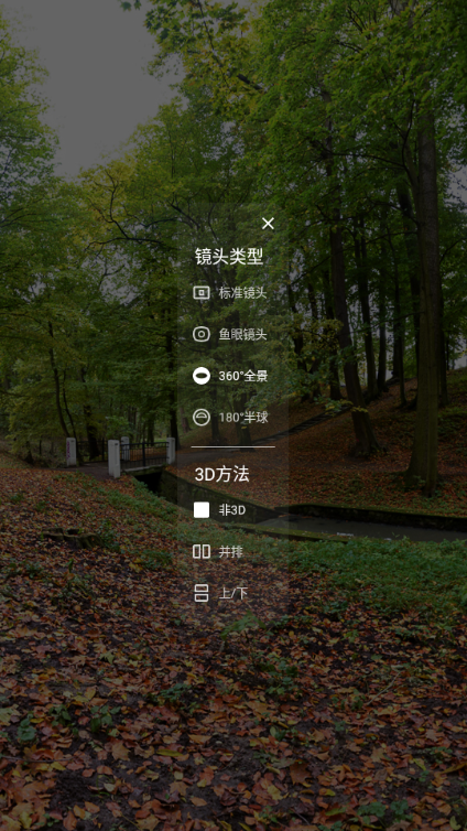 VR媒体播放器app v2.4