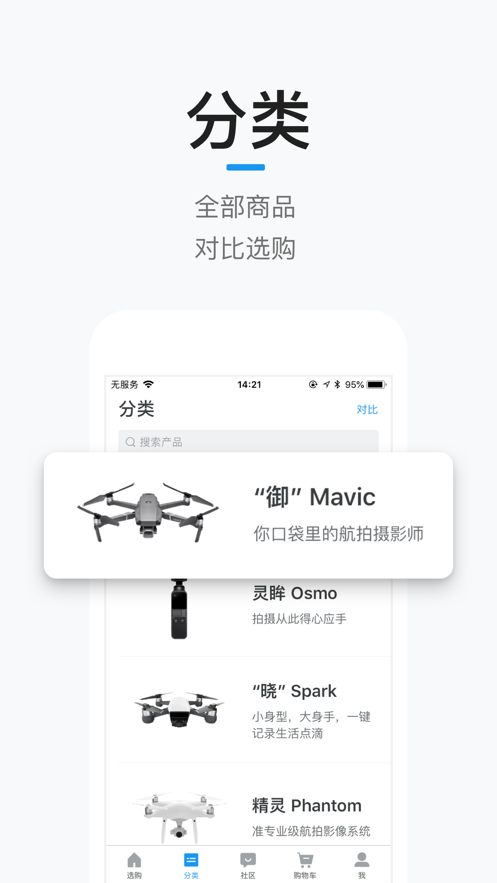 大疆商城app v7.8.7