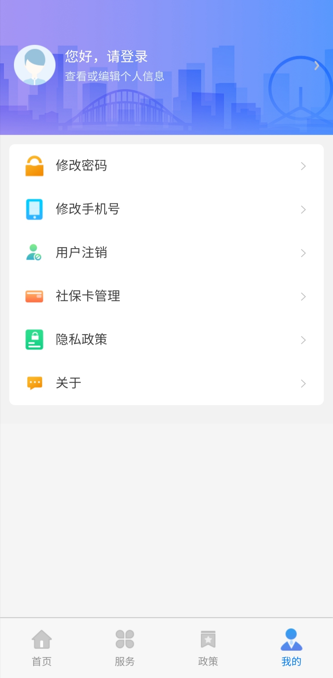 天津人力社保app官方下载手机版 v2.0.24