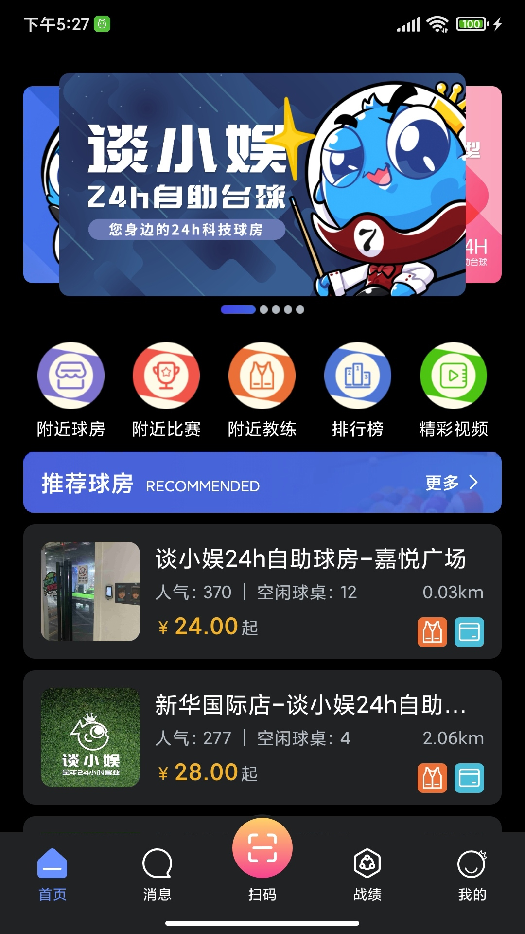 ko台球App下载 v3.2.7