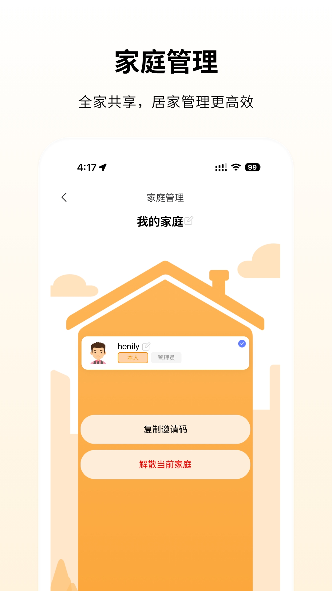 小麦享智家安卓下载 v1.3.8