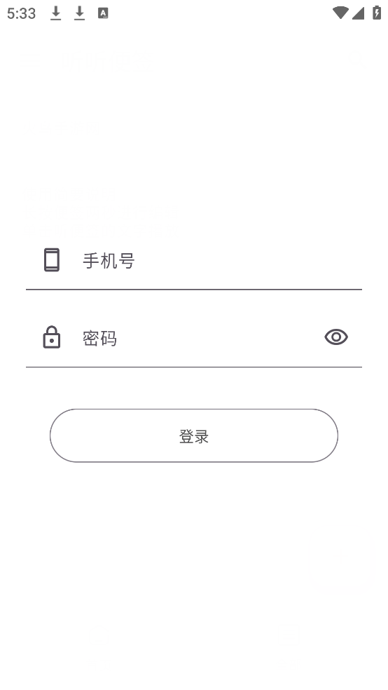 听听便签app v2.22