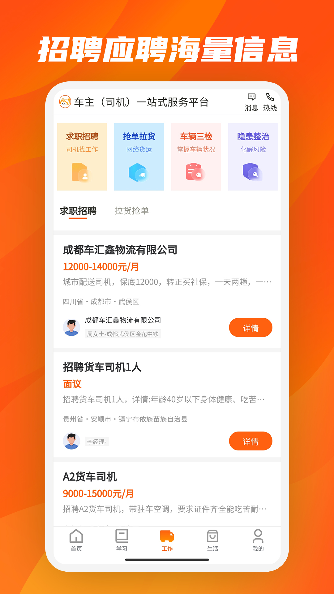 驾驾助APP v1.15.02