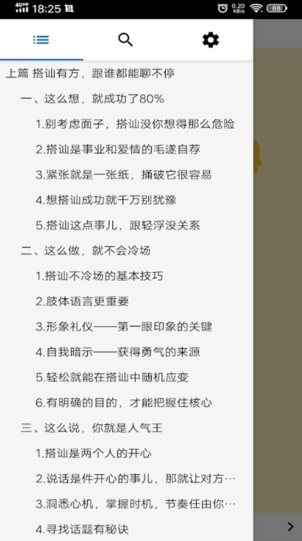 聊天话术宝典app手机版 2.0.1最新版 v2.0.1