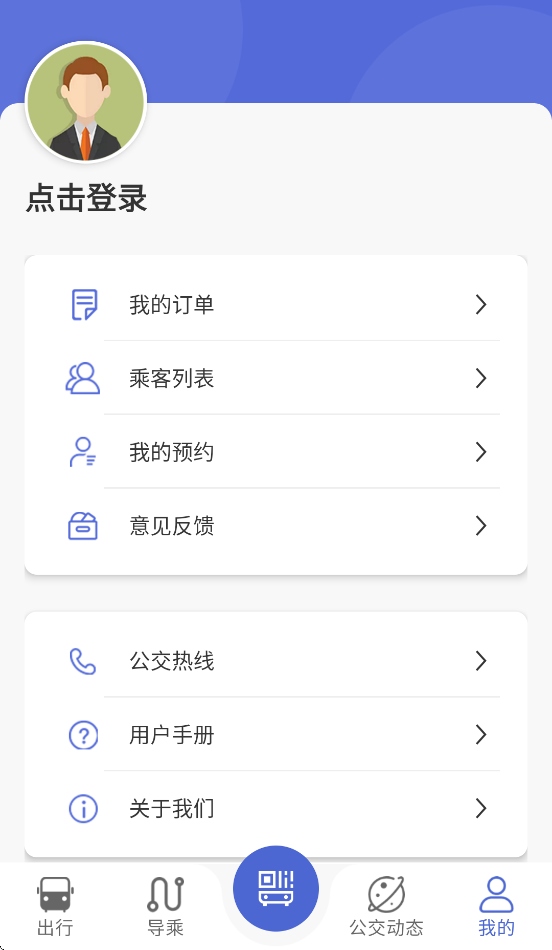 嘉峪关出行app最新版本 v1.0.5