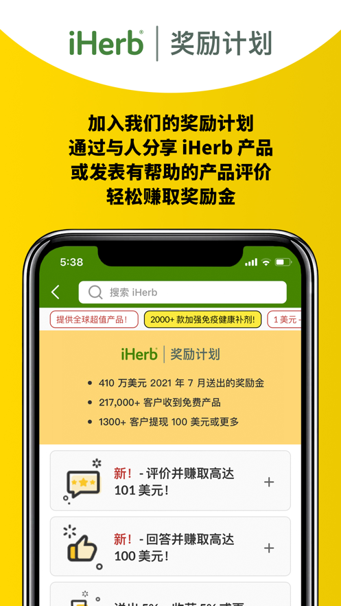 iHerb中国app下载 v8.1.1009