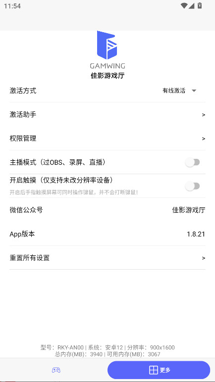 佳影游戏厅最新版本 1.8.21安卓版 v1.8.21