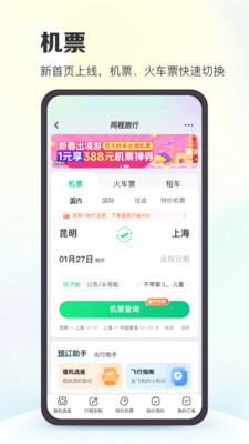 同程旅行app下载安装2024 v11.3.1