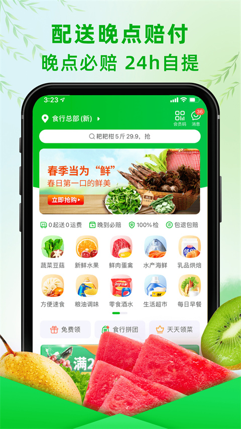 食行生鲜app v10.5.1