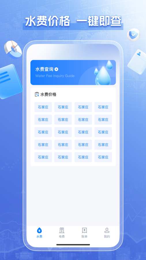 水电查询缴费软件 v1.0.2