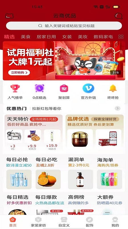 云商优品app v8.0.39