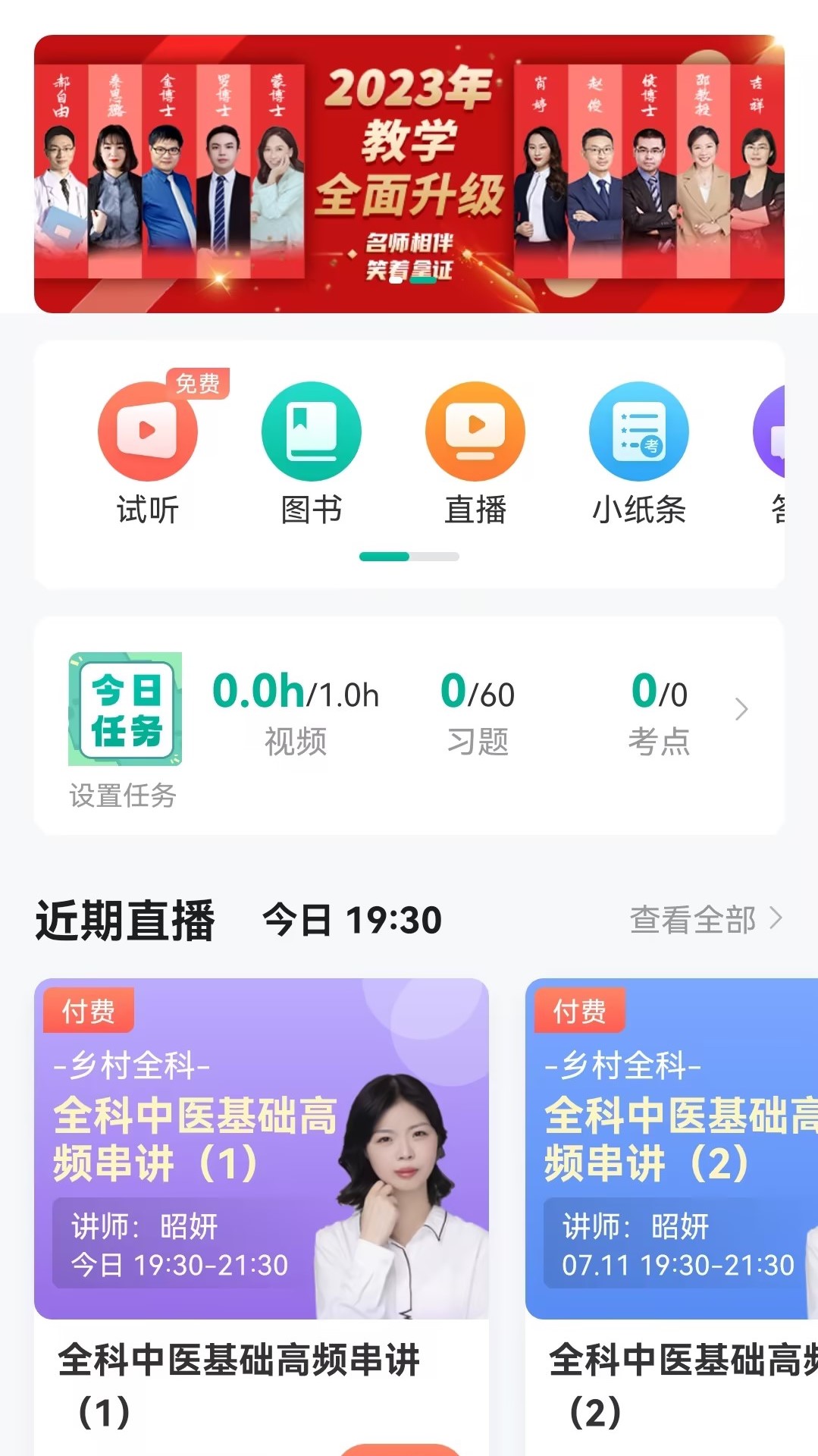医学微课堂app v6.5.3.251225