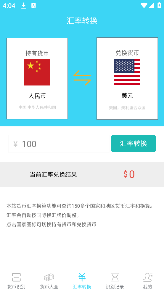 世界货币识别APP v1.1.7