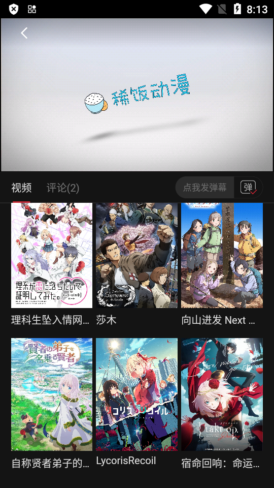 稀饭动漫app最新版本 v5.2.1