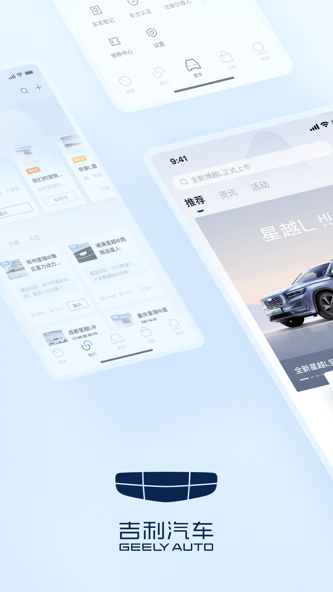 吉利汽车远程app v3.45.0