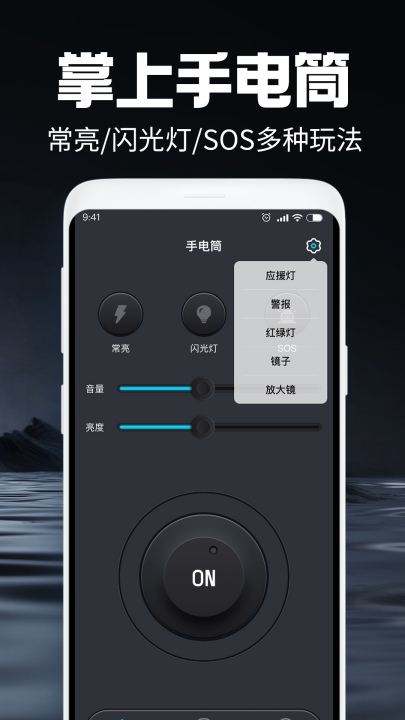 手电筒照亮app v1.1.4