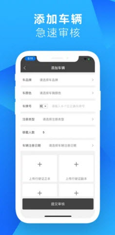 5U出行司机端 v5.4.0