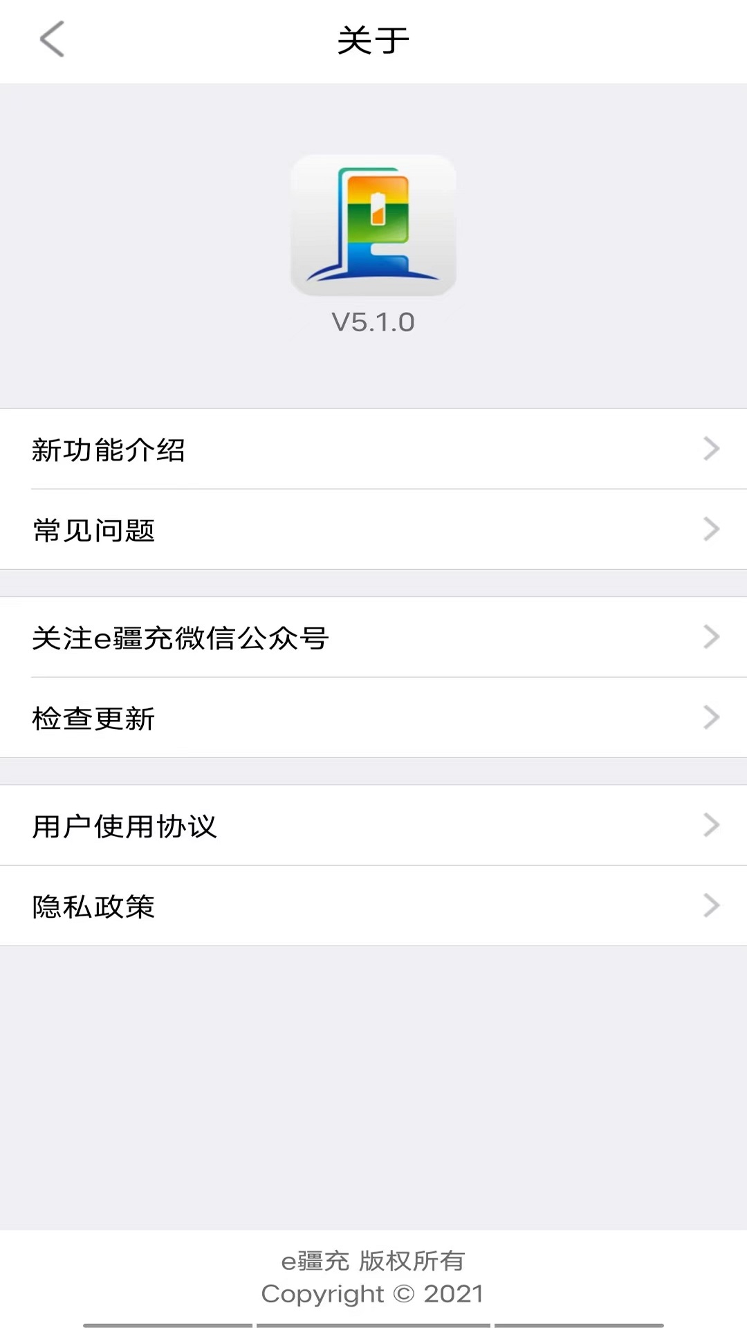e疆充app官方下载 v6.2.0